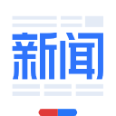 百度新闻官方正版