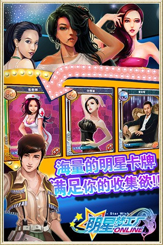 明星梦工厂女生版手游
