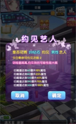 明星梦工厂女生版