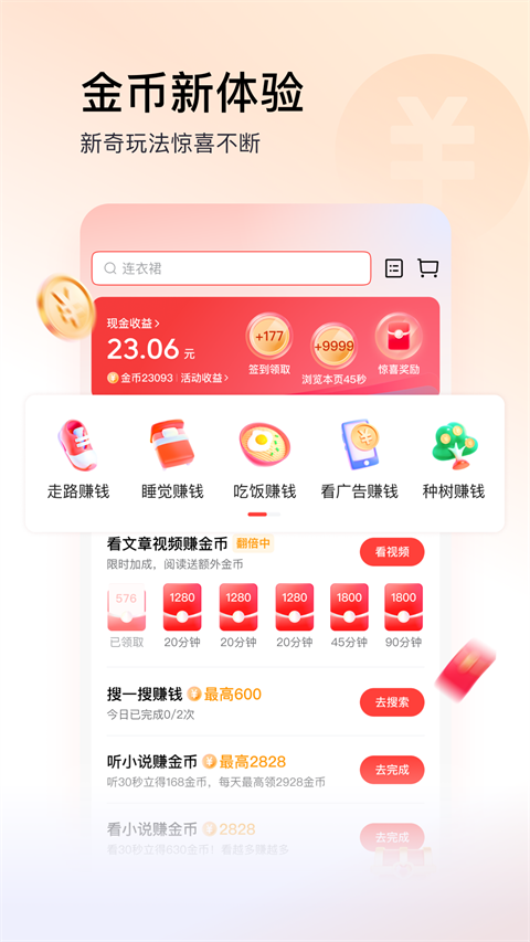 今日头条极速版最新版截图2