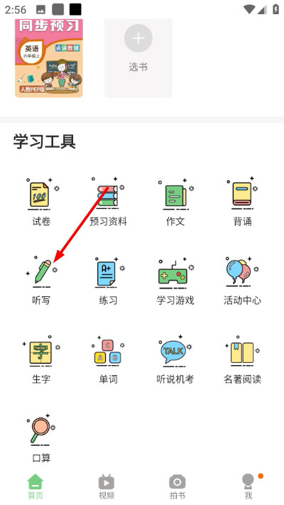 爱点读最新版