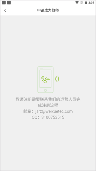 维词课堂教师版