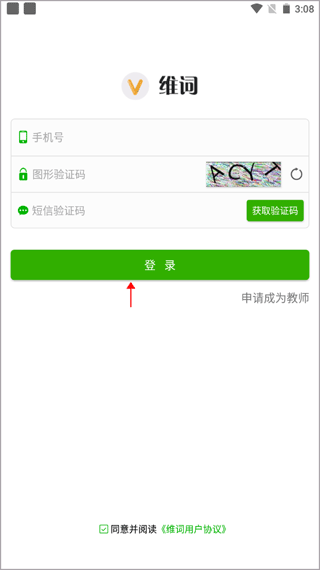 维词课堂教师版