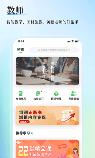 维词课堂教师版截图1