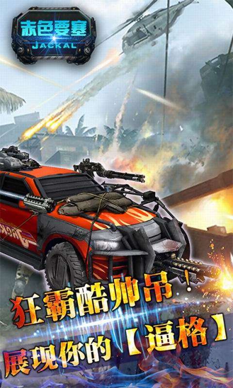 赤色要塞手机版
