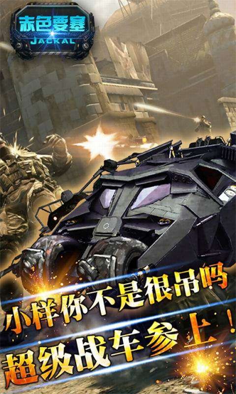 赤色要塞手机版