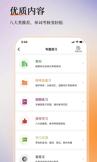 维词课堂教师版截图4