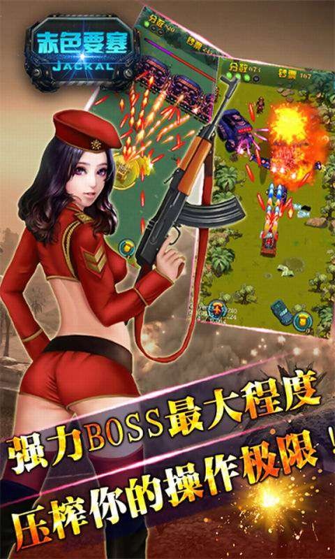 赤色要塞手机版