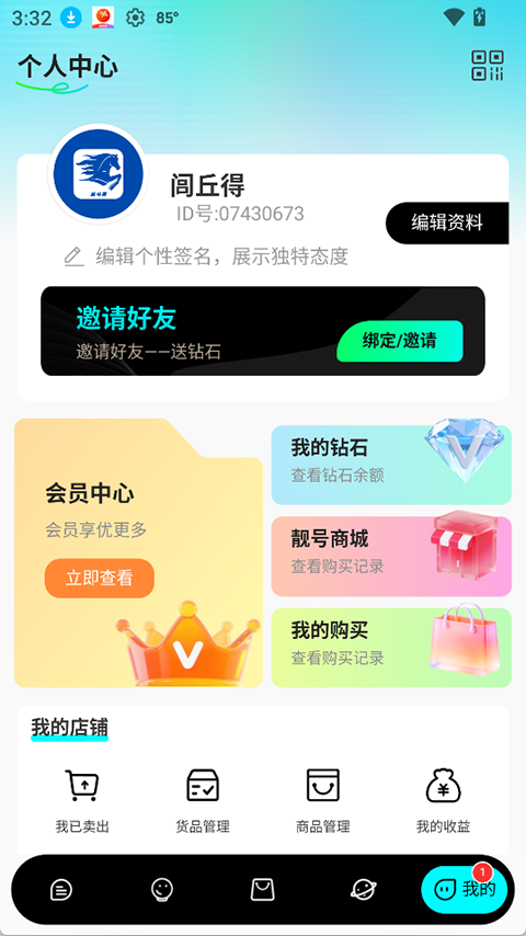 蓝马集截图2