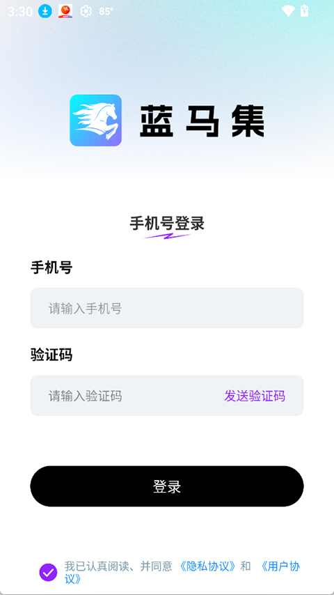 蓝马集截图5