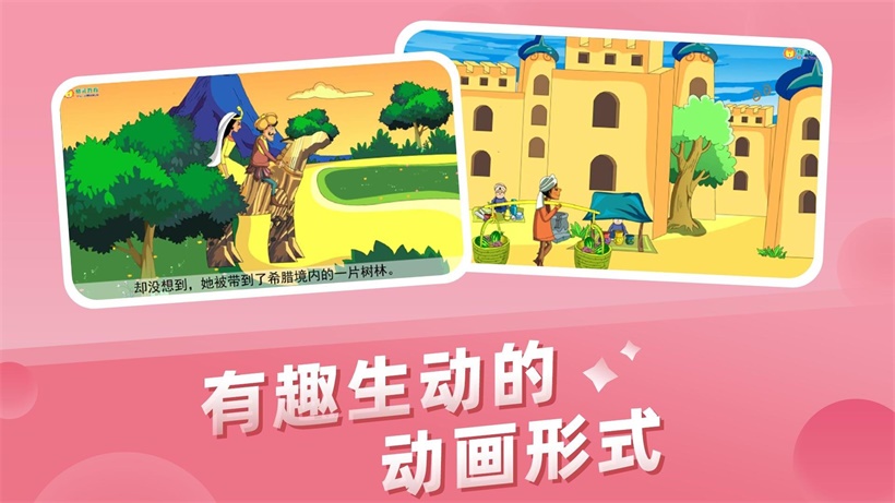 儿童故事会官方正版