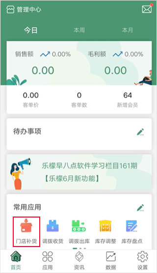 乐檬零售app最新版