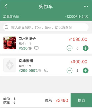 乐檬零售app最新版