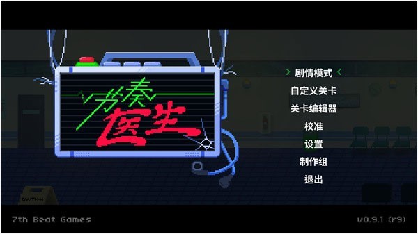 节奏医生手机版截图3