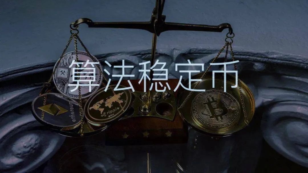 什么是算法稳定币？2026年5大热门算法稳定币盘点