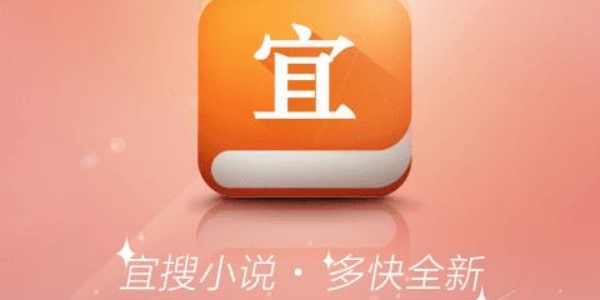 宜搜小说