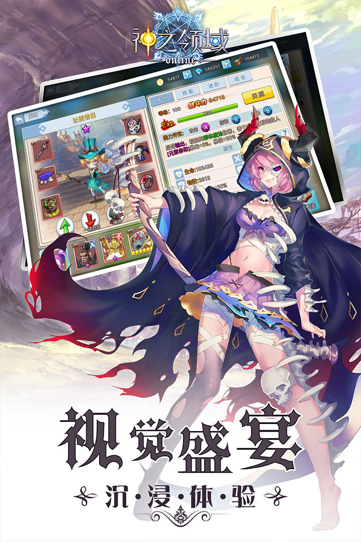 神之领域APP