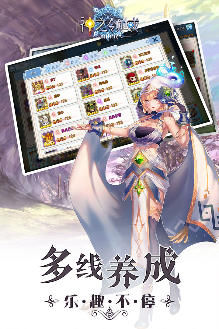 神之领域APP