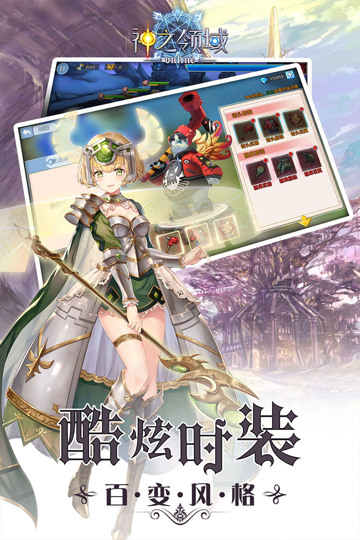 神之领域APP