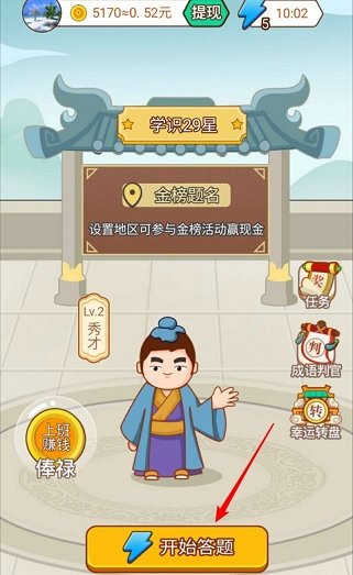 中华答题大赛红包版截图3