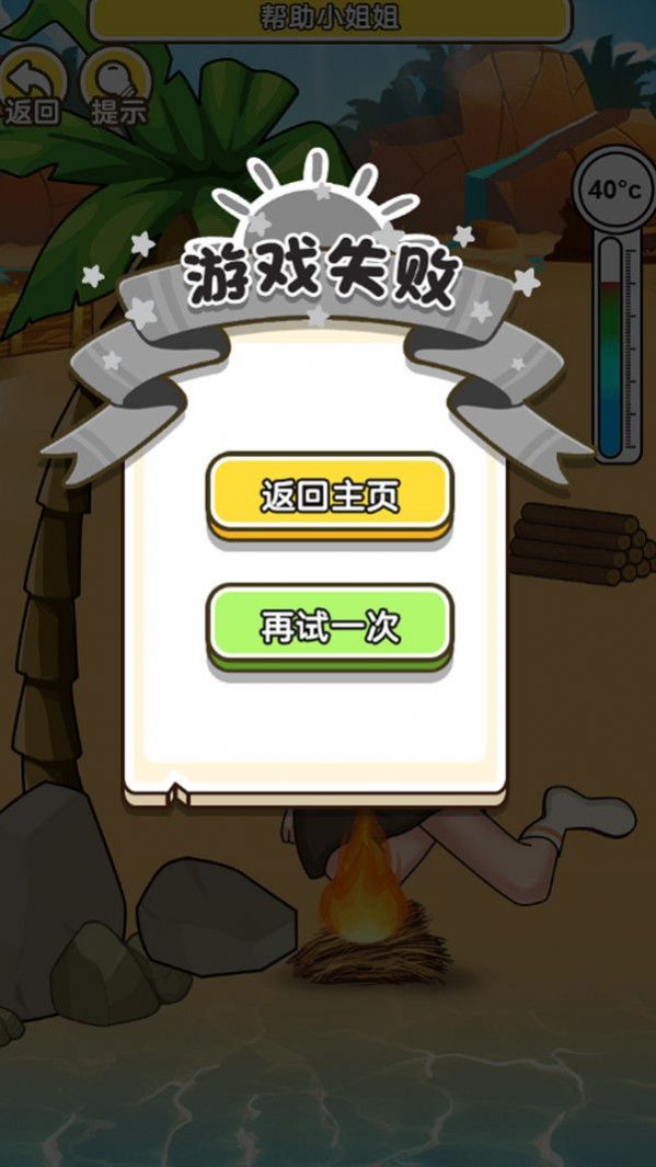 海岛救援游戏截图