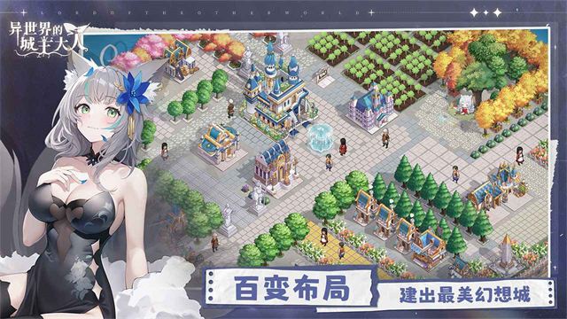 异世界的城主大人最新版截图
