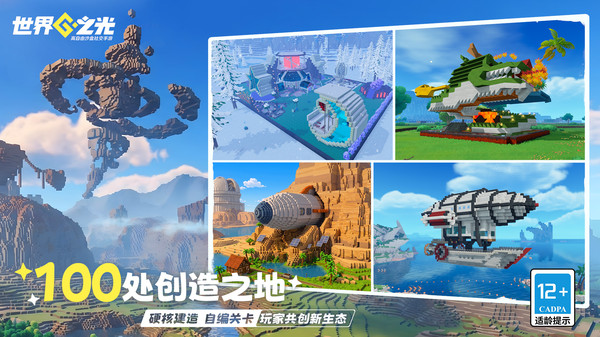 世界之光截图1
