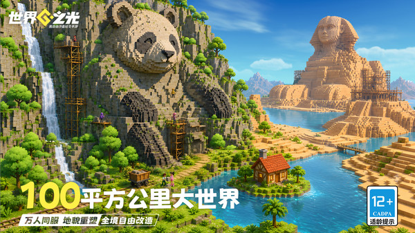 世界之光截图3