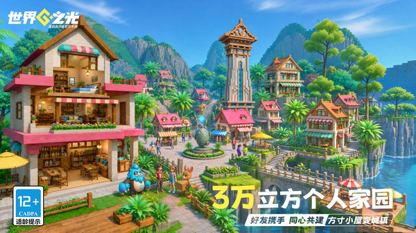 世界之光截图5