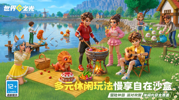 世界之光截图4