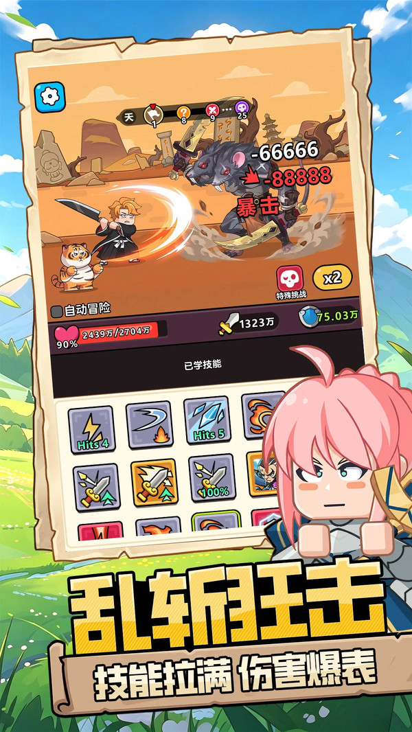 无畏骑士截图3