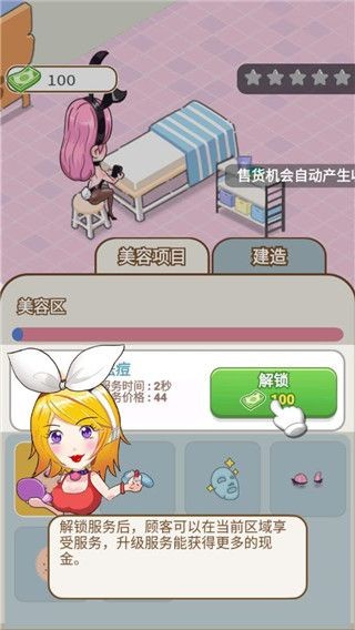 美容也疯狂游戏截图