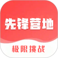 先锋营地app