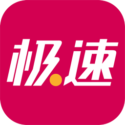 极速体育最新版