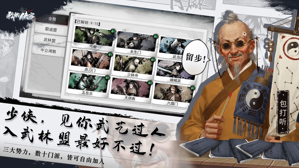 我的侠客离线版截图1