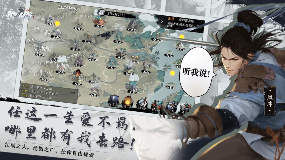 我的侠客离线版截图3