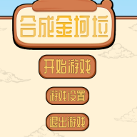 合成金坷垃
