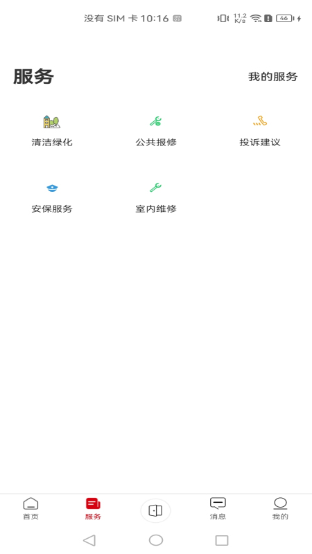 深到家客户端