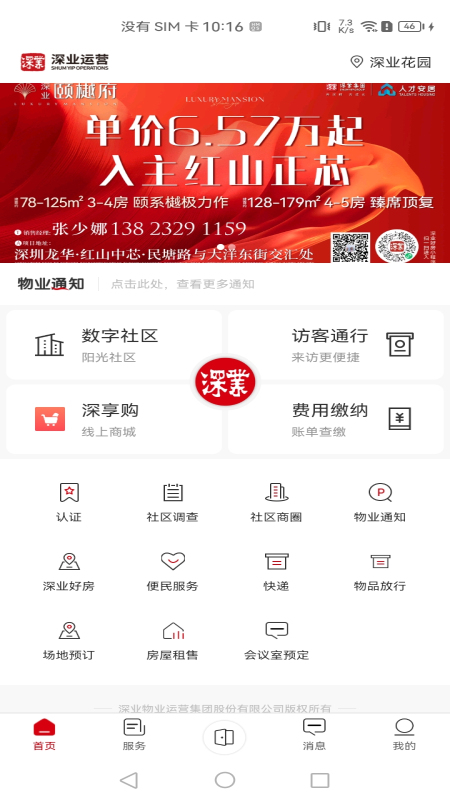 深到家客户端截图3