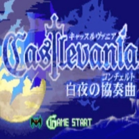 恶魔城白夜协奏曲手机版
