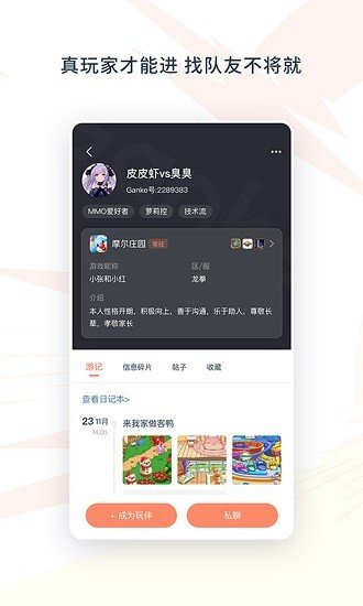 Ganke肝氪游戏社区截图2