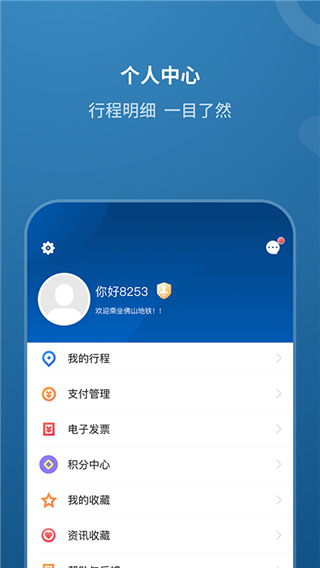 佛山地铁app截图3