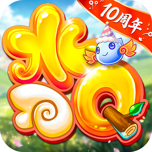 水浒Q传公益服