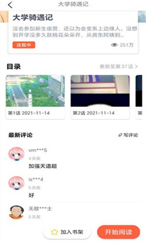 JK漫画截图2