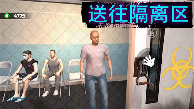边境隔离模拟器截图