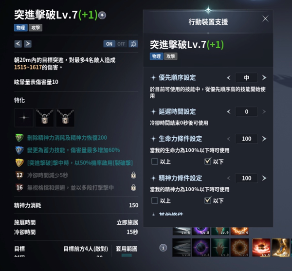 自动战斗设置