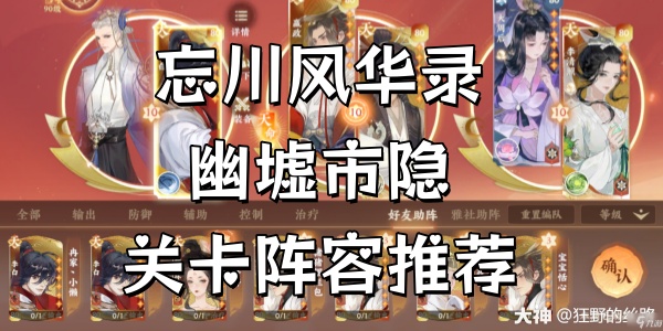 忘川风华录幽墟市隐关卡阵容推荐