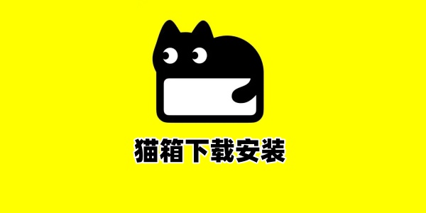 猫箱