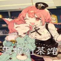 兽娘红茶馆