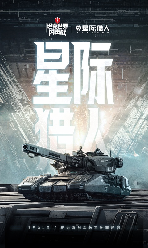 坦克世界闪击战小米渠道服截图